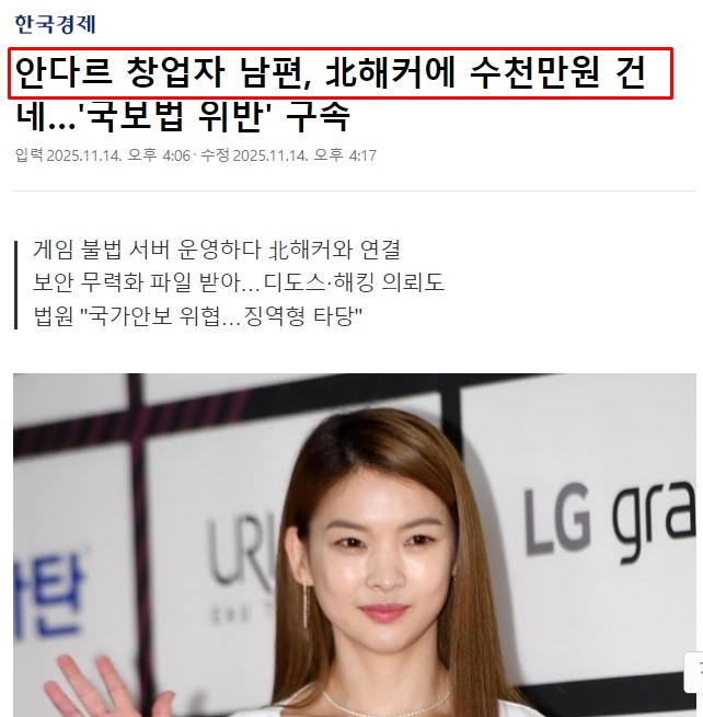 안다르 간첩이었네. 
이게 국가 비상사태가 아니면 뭐냐.

수많은 곳곳에서 북한 지령 받고, 북한에 돈줄 대고!!
대북송금 재판 받으시는 분은 왜 안 잡아가나요?

계엄은 합법했고 정당했다.
사기 탄핵이며 탄핵은 무효다.

 naver.me/GnRXG5O2