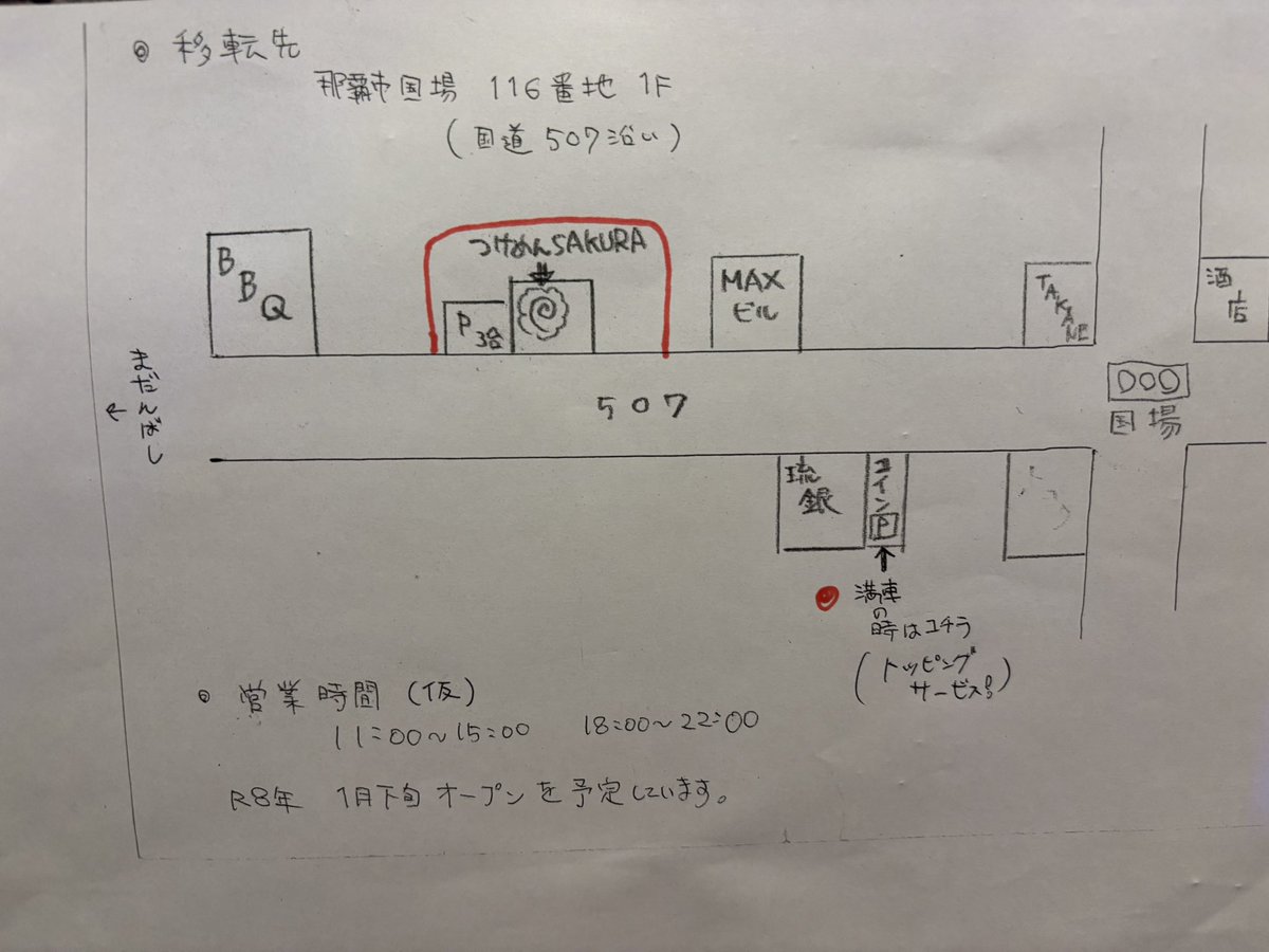 SAKURA67855449's tweet photo. 【閉店・移転のお知らせ】

建物の取り壊しが決まりましたので
移転することになりました。

移転先は那覇市国場です

桜坂での営業は
令和7年12月29日（月）
までになります

お客様と周りのお店の方々に支えられ、18年も桜坂で営業することが出来ました

本当にありがとうございます https://t.co/AodRfpKMxn
