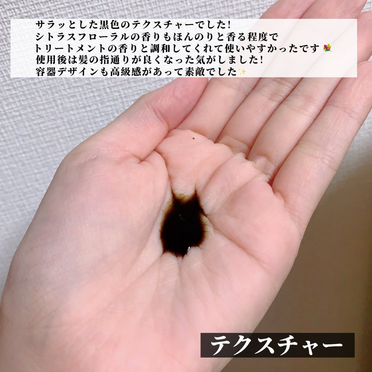 toypoodle321's tweet photo. 【黒の美容液でスペシャルなヘアケアに🥀】
モニター当選でいただいたヘアエッセンスのレビュー！
シャンプー後に髪になじませ、そのままトリートメントをつけて洗い流します！
シトラスフローラルの香りもトリートメントの香りと調和してくれて使いやすかった💐
#emplir #プレミアムヘアエッセンス https://t.co/Qlwb1Fq0Ry