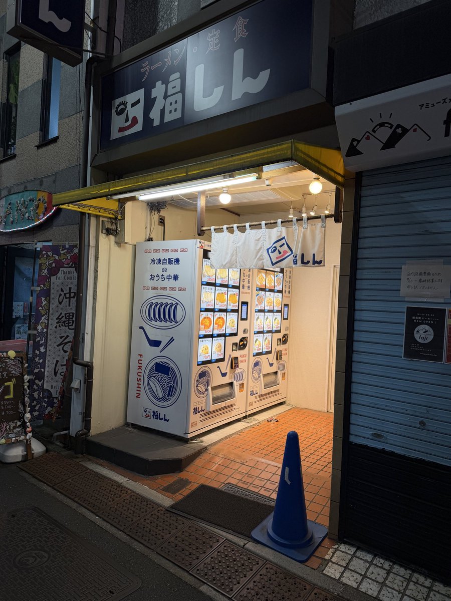 色々お話しさせていただいてありがとうございました！古川さんと1 on 1ってお金払ってもいいレベルで恐縮です🙇

福しんの冷凍販売機が今日の発見ですね！