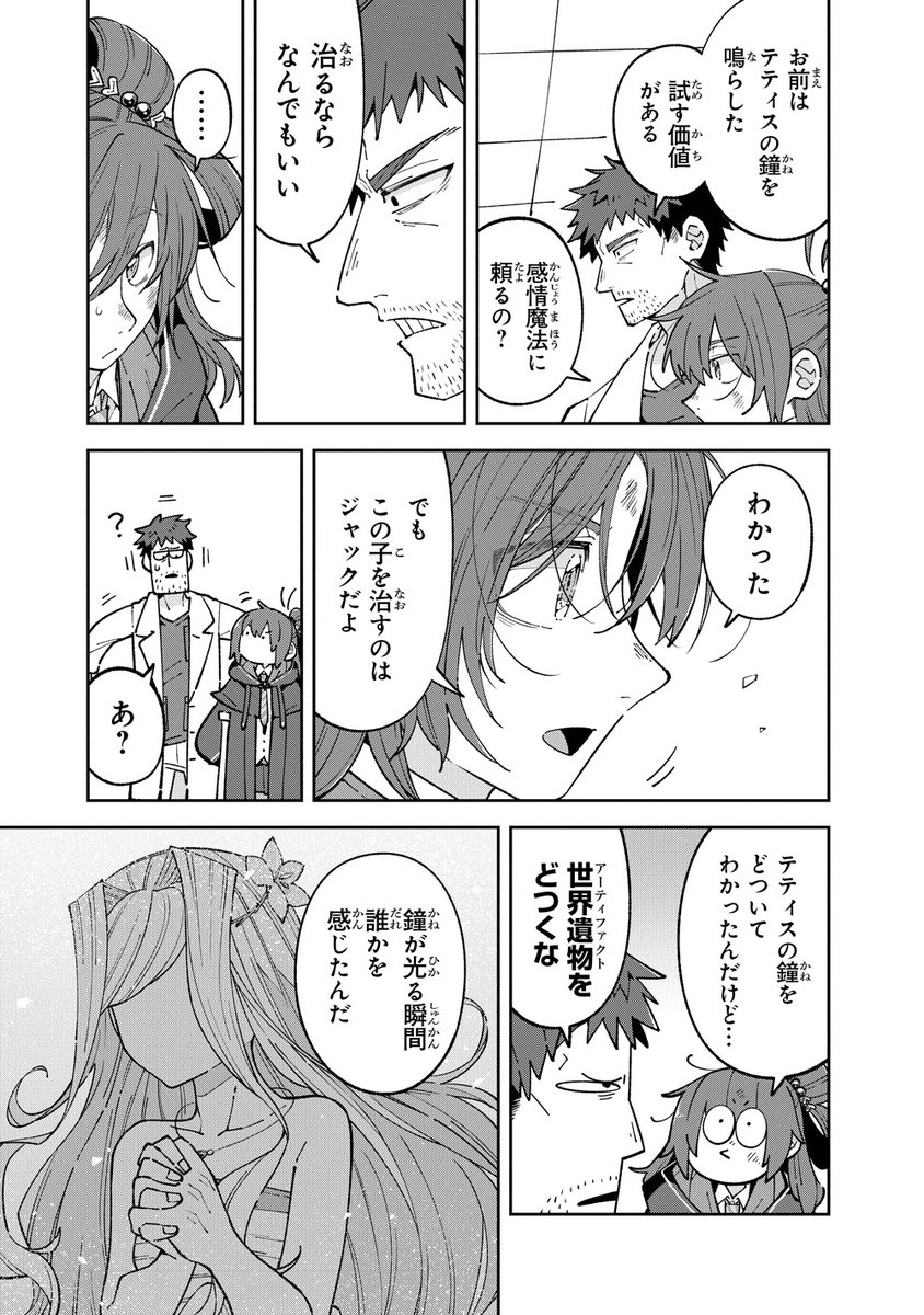 『#ある魔女が死ぬまで』最新話更新🪄

魔力汚染からの治療法確立を目指す七賢人ジャック。不安定な感情魔法を否定していたジャックだが、初心を取り戻しメグに治療の協力を求める。
メグとジャック、二人の魔法が奇跡を起こす──。

comic-walker.com/detail/KC_0035…

#レグルス