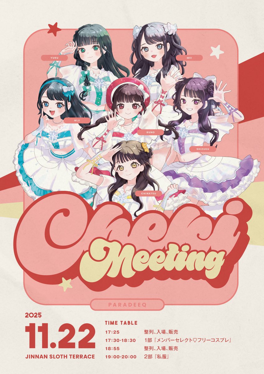 あ～にゃん214315です❣️(6月15日予定) パラディーク (@para_deeq) / Posts / X