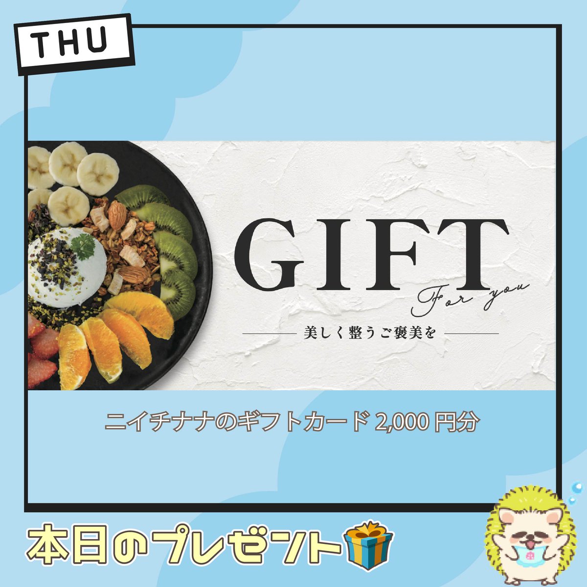 petitbrunch_tbs's tweet image. プチブランチ🌟視聴者プレゼント🎁

【「ニイチナナ」のギフトカード2,000円分】を抽選で3名様にプレゼント✨
①このアカウントをフォロー
②番組の放送中に発表した２つのキーワードと #プチブランチ をつけて
この投稿を引用リポストしてご応募ください❣️
