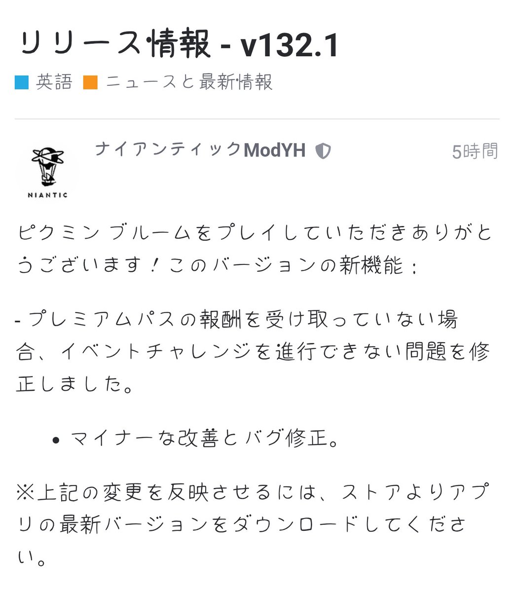 ANDROID_RK800TS's tweet image. v132.1のアプデきてる
#PikminBloom
#ピクミンブルーム
#피크민블룸
#皮克敏Bloom