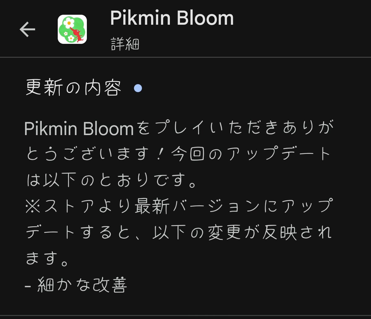 ANDROID_RK800TS's tweet image. v132.1のアプデきてる
#PikminBloom
#ピクミンブルーム
#피크민블룸
#皮克敏Bloom