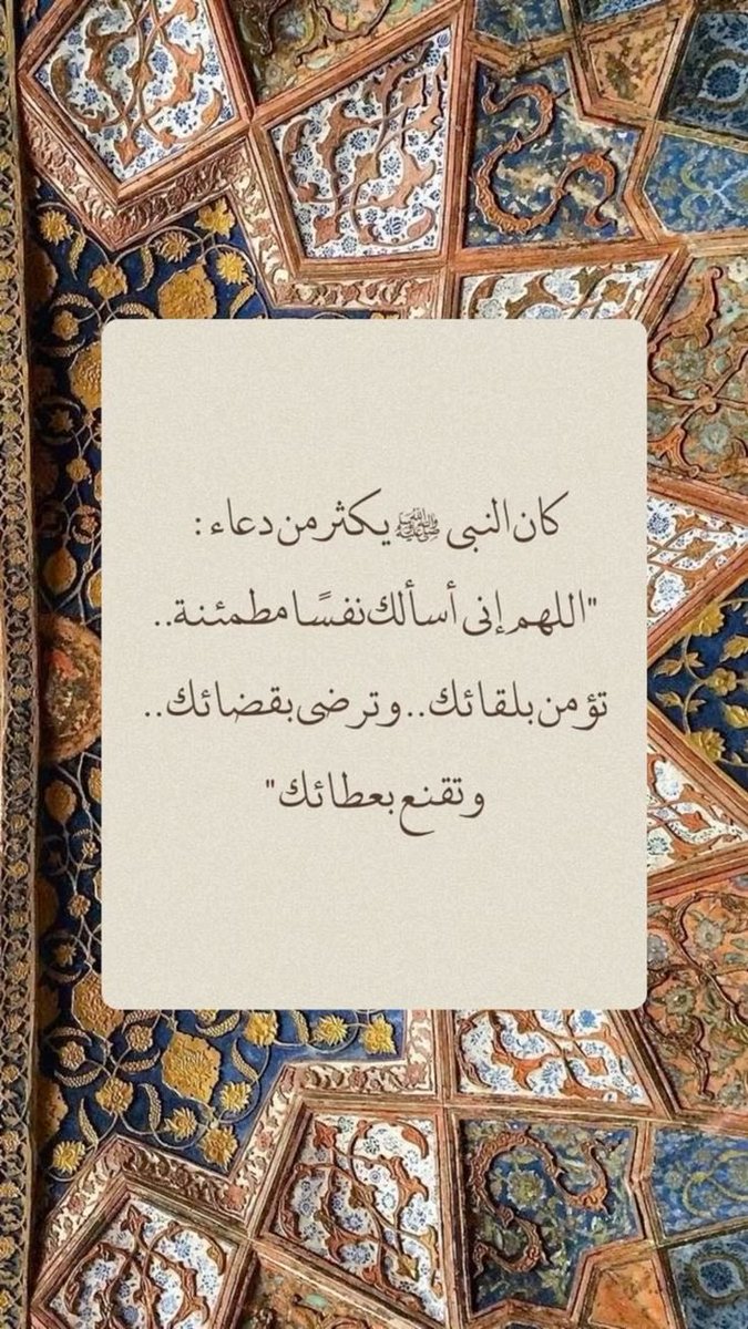ses_050's tweet photo. #يوم_الجمعه

أسأل الله أن يُحبّنا حُبّا نتجاوز بهِ الحياه حتى تنتهي بنا وهو راضٍ عنّا ، أسألهُ أن يُعظّم الرضا في صدُورنا واليقين في قلوبنا حتى تغدُوا الامور الشديده هيّنه علينا. https://t.co/FcLkjprxXb
