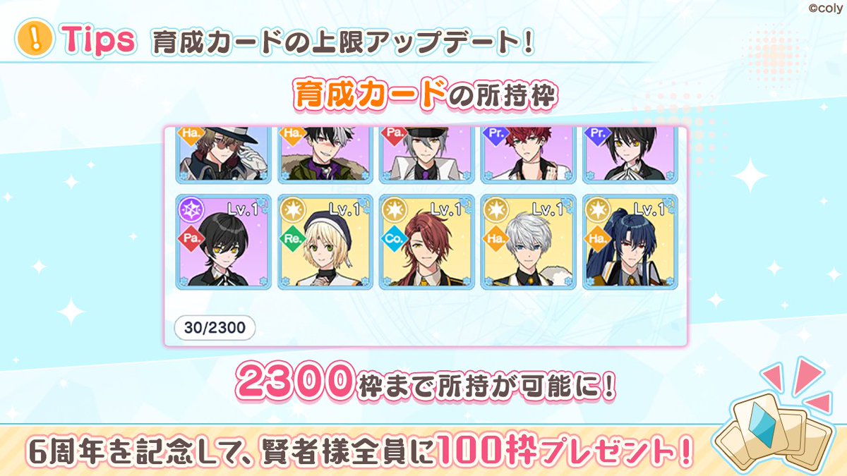上限アップデート】 育成カードの上限をアップデート！ 育成カード所持