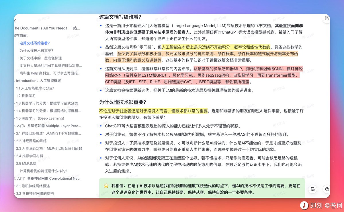 发现了个牛逼的免费飞书文档，讲LLM底层技术原理入门指南。 这是一篇用于零基础入门大语言模型（LLM)底层技术原理的飞书文档