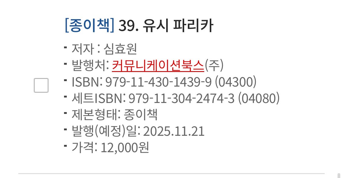 ssin_booot's tweet photo. 11월 말 커뮤니케이션북스에서 이언 보고스트의 게임에 대한 논의를 담은 책  <단위조작>과 유시 파리카를 다룬 입문서인 심효원 샘의 <유시 파리카>가 출간된다고 한다. 리베카 슈나이더와 공저한 <잔여>도 얼른 나오길!!! https://t.co/jV83xBLoiS
