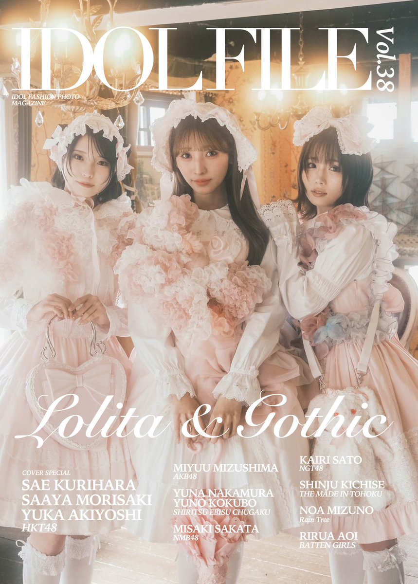 IDOL FILE Vol.38 Lolita & Gothic』予約開始🎀 2025.11.21発売予定