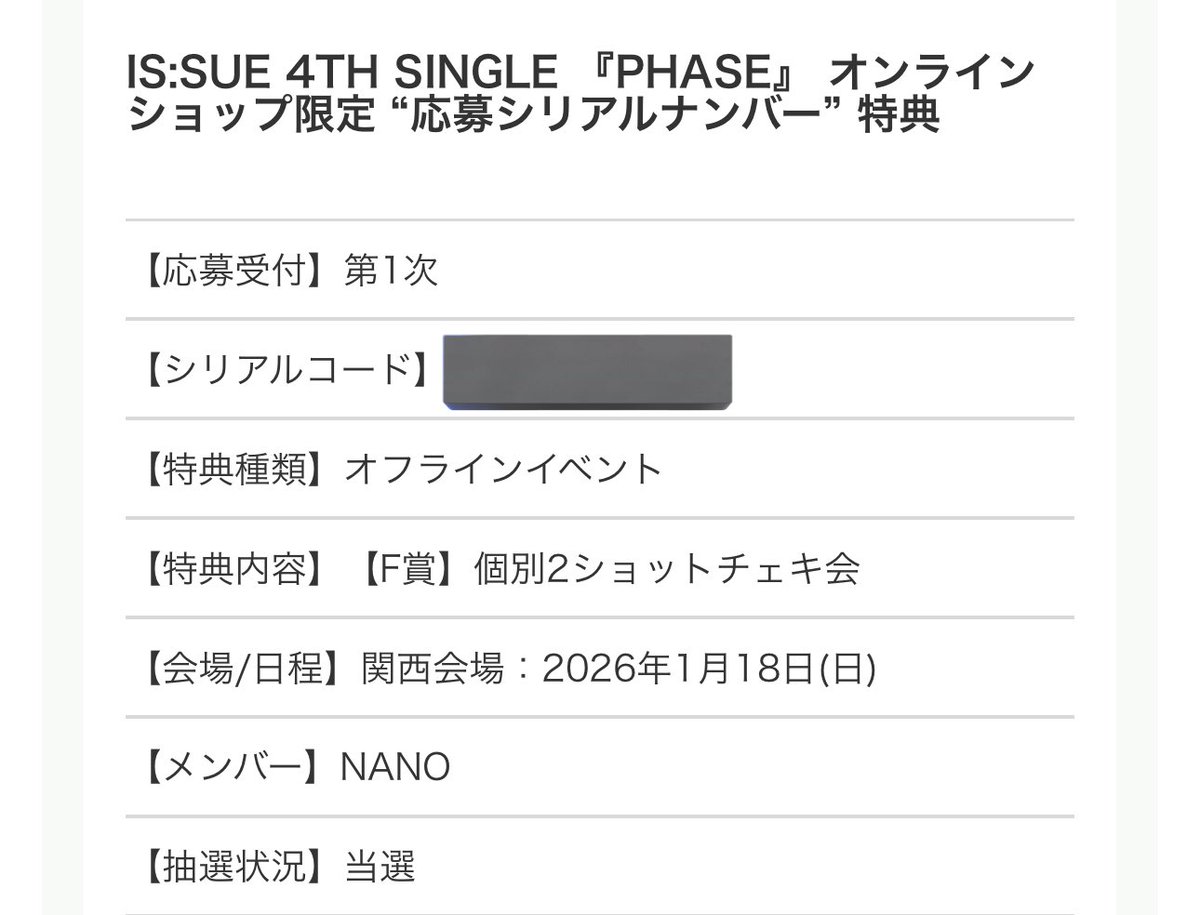 IS:SUE菜乃ちゃんチェキ当選🥹🩵 サイン会はあかんかった〜やっぱり