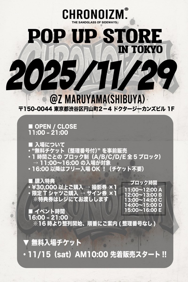 POP-UP詳細&Tシャツデザイン解禁】 無料入場チケット販売は明日AM10時