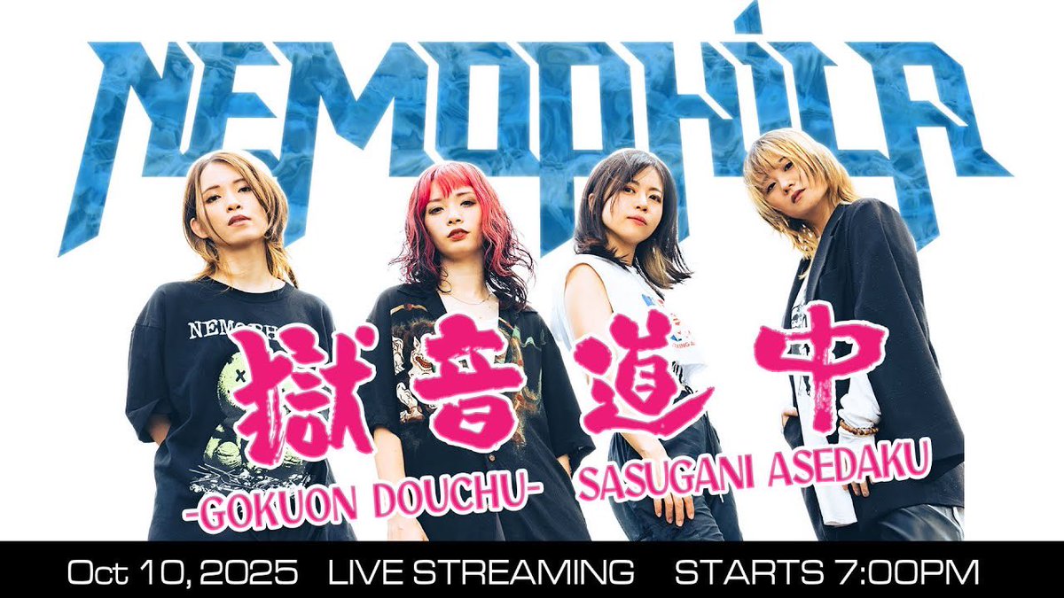 NEMOPHILA_band's tweet image. 今までNEMOPHILAのライブを見たことがない方も、これまで足を運んでくださった方も、
ぜひこの機会にNEMOPHILAのライブを体験していただきたく、
10/10に開催した 「NEMOPHILA LIVE STREAMING  獄音道中 -GOKUONDOCHU- SASUGANI ASEDAKU」 の模様を、
期間限定でYouTube公開いたします！❤️‍🔥

🌈…