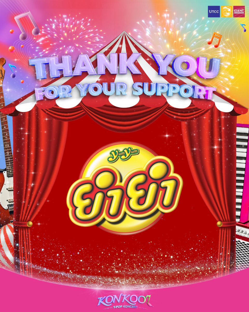 ขอขอบคุณ “YumYum” ที่ให้การสนับสนุนและเป็นส่วนหนึ่งของงาน 
KON KOOL T-POP KONCERT🎪🎠
ที่มาร่วมสร้างประสบการณ์พิเศษให้กับงานในครั้งนี้ให้ออกมาสมบูรณ์และดำเนินการไปได้อย่างราบรื่น

#KONKOOLTPOPKONCERT
#KoolAtKhonKaen 
#TPOPInKK 
#GenZKoolFest 
#ยำยำ 
#ยำยำคัพจัดเลยCup