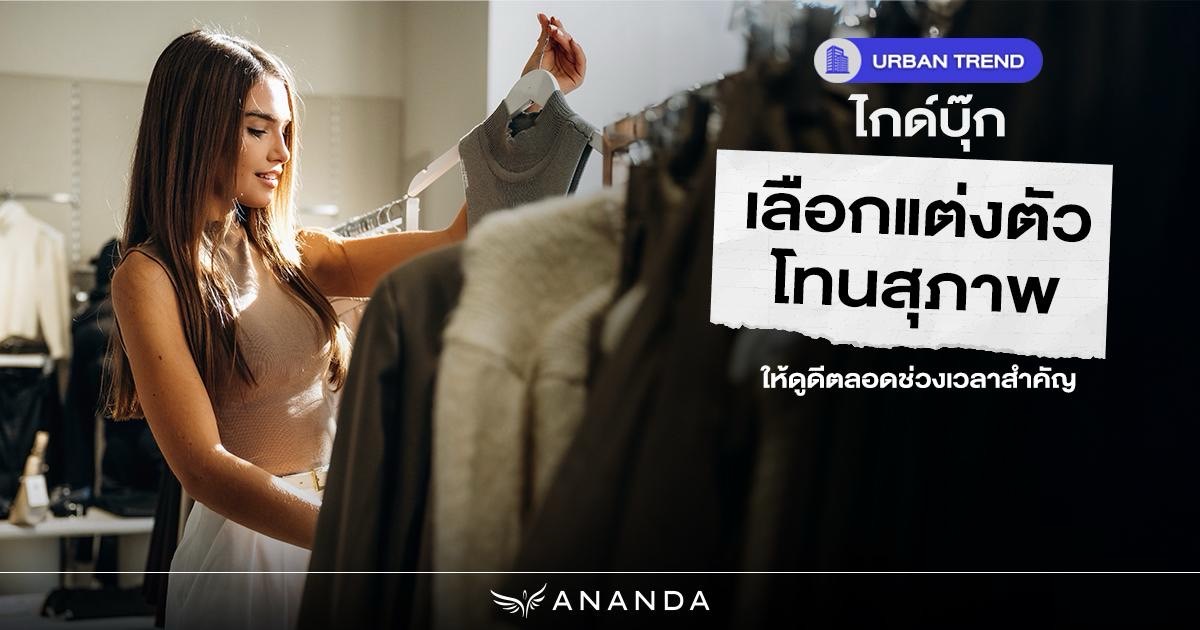 Ananda_PCL's tweet image. OOTD สุภาพไม่ซ้ำใคร! 🖤
เรียกได้ว่าสามารถครีเอทชุดสีโทนสุภาพ ให้เข้ากับความเป็นตัวเองได้ไม่ยากอย่างที่คิด

ดูบทความเต็มได้ที่ 👉🏻 anan.ly/47ztrSG

#AnandaDevelopment ​
#Ananda #อนันดา
#UrbanLivingSolutions  ​
#CThroughGenC  ​
#GenCBlog
#มองขาดทุกชีวิตเมือง…