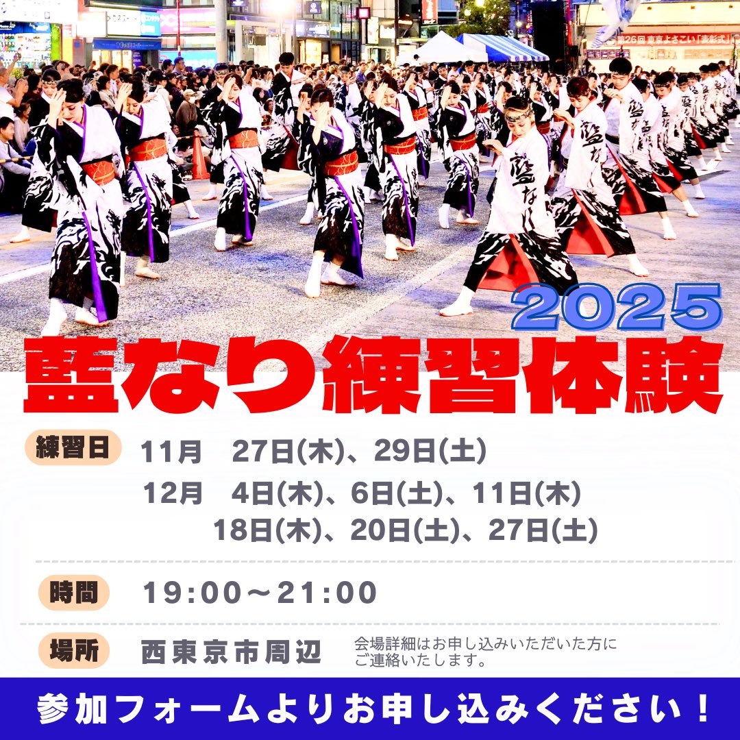📣藍なり練習体験📣】 入会をご検討中の方、藍なりの曲を踊ってみたい