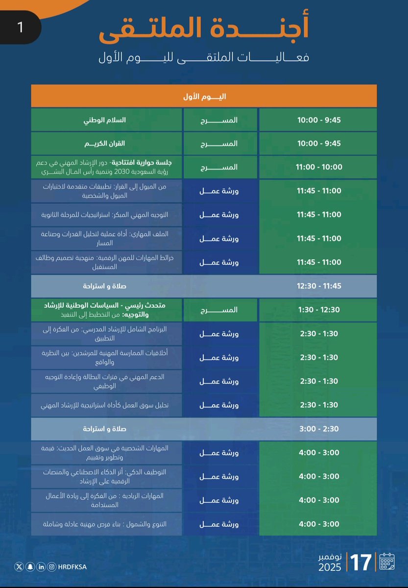 eb_162's tweet photo. #صندوق_تنمية_الموارد_البشرية
يسرّني أن أكون ضمن المشاركين في ملتقى الإرشاد المهني الأول الذي ينظمه صندوق تنمية الموارد البشرية حيث سأقدّم بإذن الله ورشة عمل بعنوان "التوظيف الذكي". يوم الاثنين الموافق ١٧ نوفمبر
و أتطلع للقاء الزملاء وتبادل الخبرات في هذا الحدث المهني المميز. https://t.co/XCQLxqTrYt