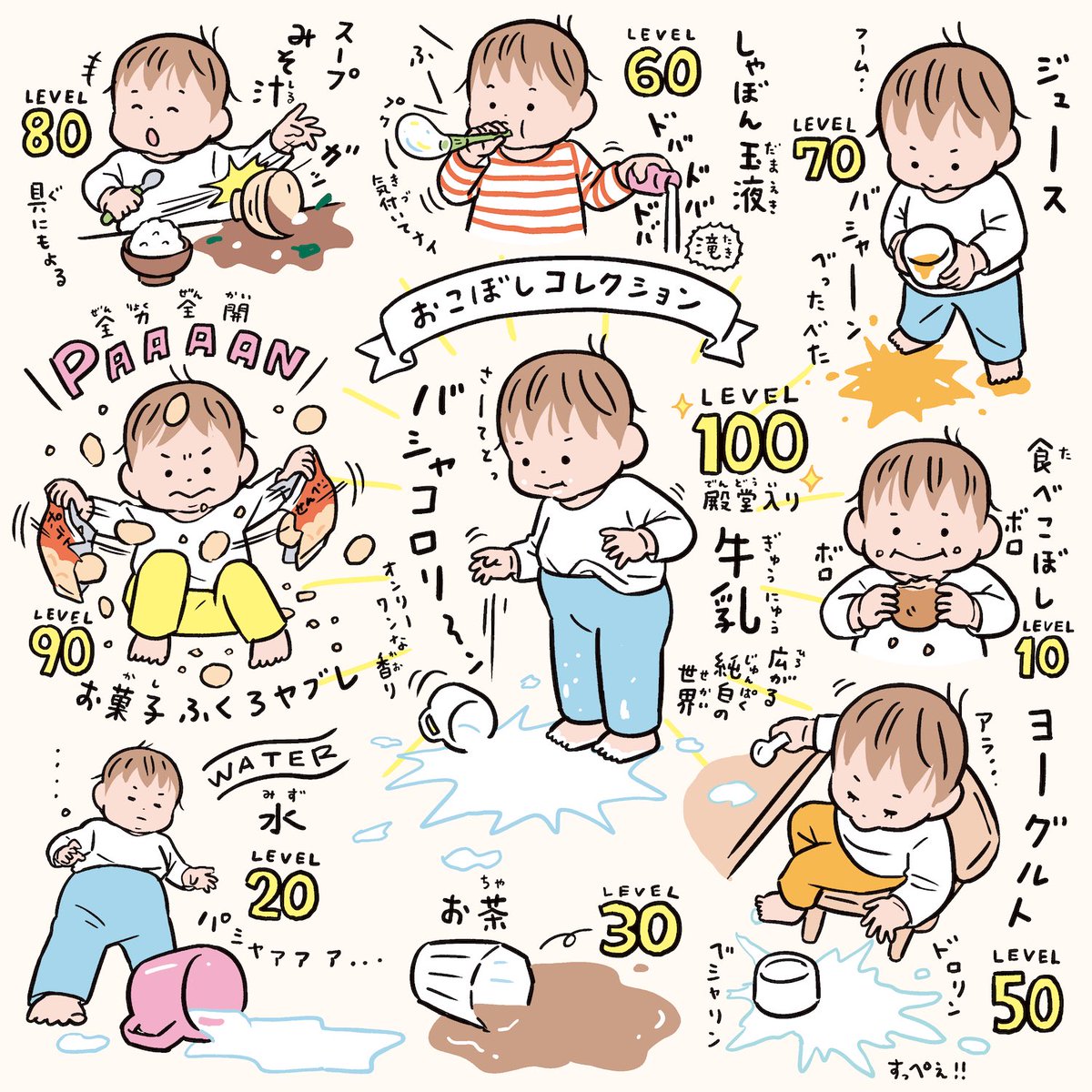 🥛おこぼしコレクション🥛