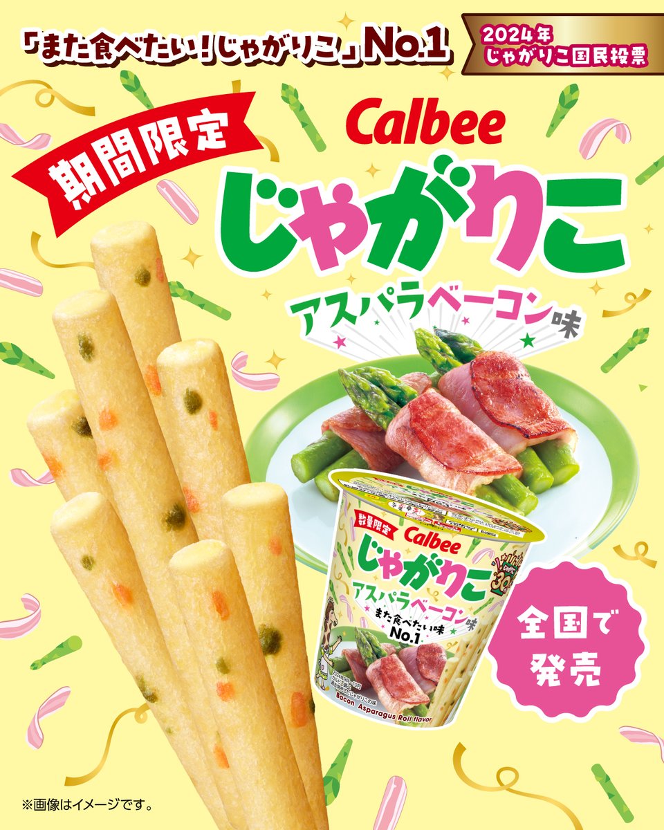 711SEJ's tweet image. 2024年 #じゃがりこ国民投票 で
【また食べたい！#じゃがりこ No.1】🏆✨
🙌🎉🙌🎉🙌🎉🙌🎉🙌🎉🙌🎉

『カルビー じゃがりこ アスパラベーコン味』

香ばしいアスパラガスの風味と
ベーコンの旨みが広がる～🥔🥓😆

早速食べたい！って人は⇒いいね💚