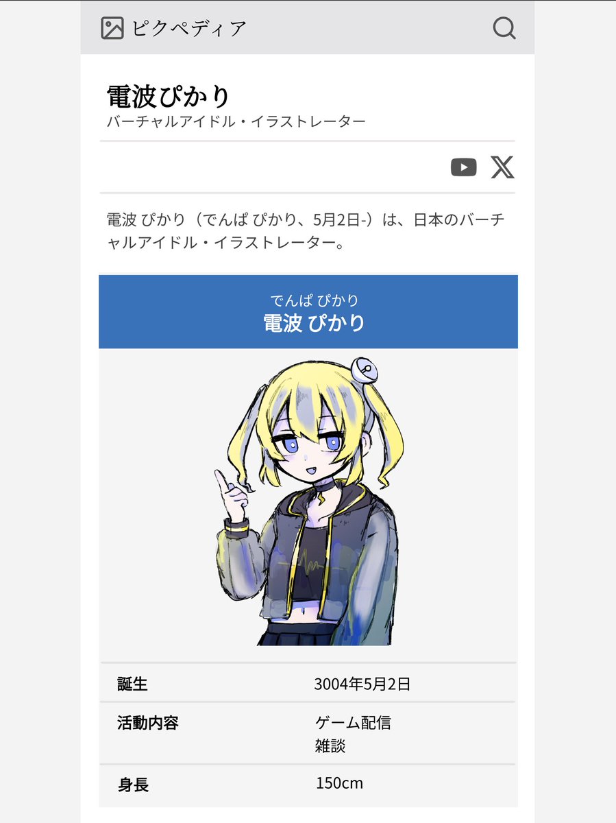 ピクページ、「嘘のウィキペディア」のテンプレートもある！ 自分や