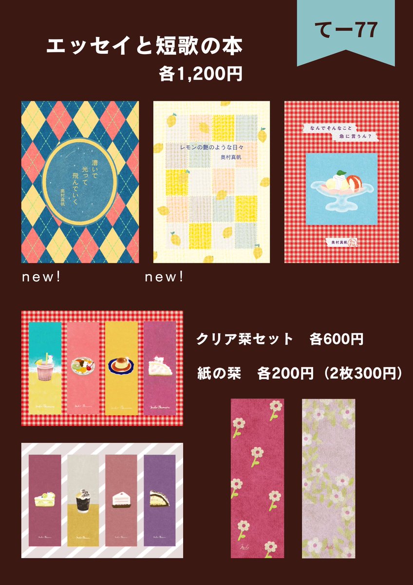 09rahomaho's tweet image. 来週末（来週末！？）に迫った文学フリマ東京41、わたしのお店のお品書きです①
ぜひ気軽に遊びにきてください🍋

日時：11/23(日) 12:00〜17:00
場所：東京ビッグサイト 南3-4ホール
ブース: て-77
 #文学フリマ東京