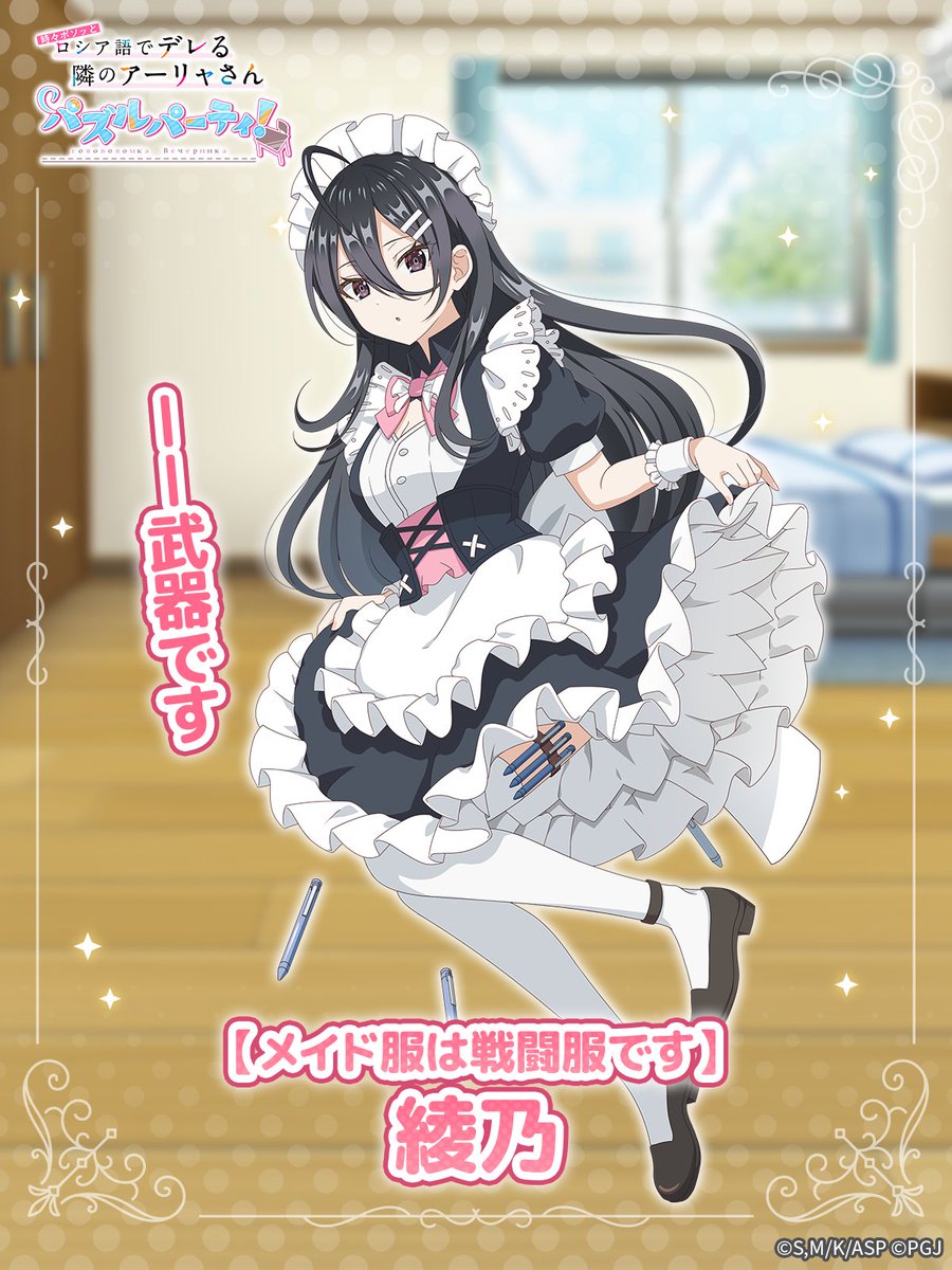 🌟ピックアップキャラ紹介🌟 ☆3【メイド服は戦闘服です】君嶋 綾乃