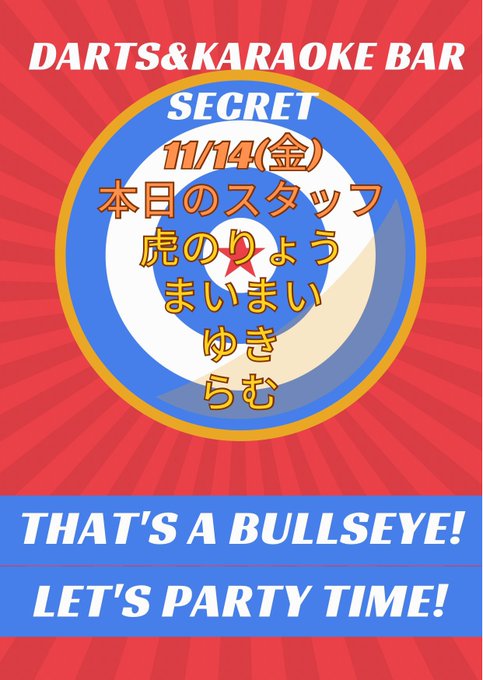 ダーツ＆カラオケバー　シークレットのツイート