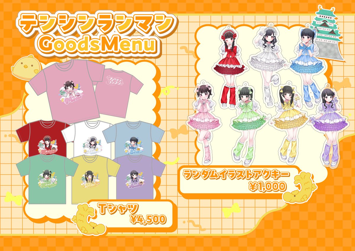 グッズ販売決定‼️😻 Tシャツ薄めになったよー！！！念願🥹 新衣装の