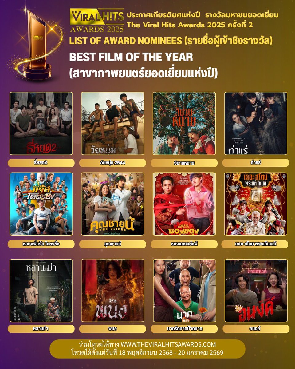 Theviralhits_th's tweet image. ✨💖 กรี๊ดดดด! ได้เวลาตัดสิน! เสียงของคุณมีพลัง! 💖✨
​📢 ถึงเพื่อน ๆ เตรียมป้ายไฟให้พร้อม!
​ร่วมเป็นส่วนหนึ่งของการตัดสินรางวัลมหาชนที่ยิ่งใหญ่ที่สุดแห่งปี ในงาน The Viral Hits Awards 2025 ครั้งที่ 2!

​🏆 Best Film Of The Year (สาขาภาพยนตร์ยอดเยี่ยมแห่งปี)…