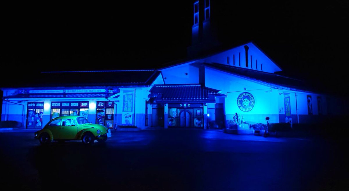 ririconan4869's tweet photo. 1日限定。
青山剛昌ふるさと館、ブルーライトアップ🔦

World Diabetes Day🟦🔦 https://t.co/xXFoBQRl9c