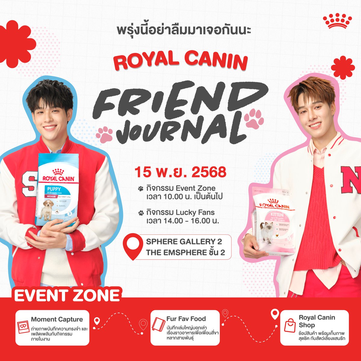 ก๊อกๆ พรุ่งนี้อย่าลืมมาเจอกันนะที่งาน ROYAL CANIN FRIEND JOURNAL 🐶🐱
.
📆ร่วมกิจกรรมวันที่ 15 พฤศจิกายน 2568
📍ณ The Emsphere, Sphere Gallery ชั้น 2
⏰ตั้งแต่เวลา 10.00 น. เป็นต้นไป

เตรียมเมมมือถือให้พร้อม งานนี้เก็บโมเมนต์ฉ่ำาา
แล้วเจอกันน้า!

#RoyalCaninTHxSkyNani