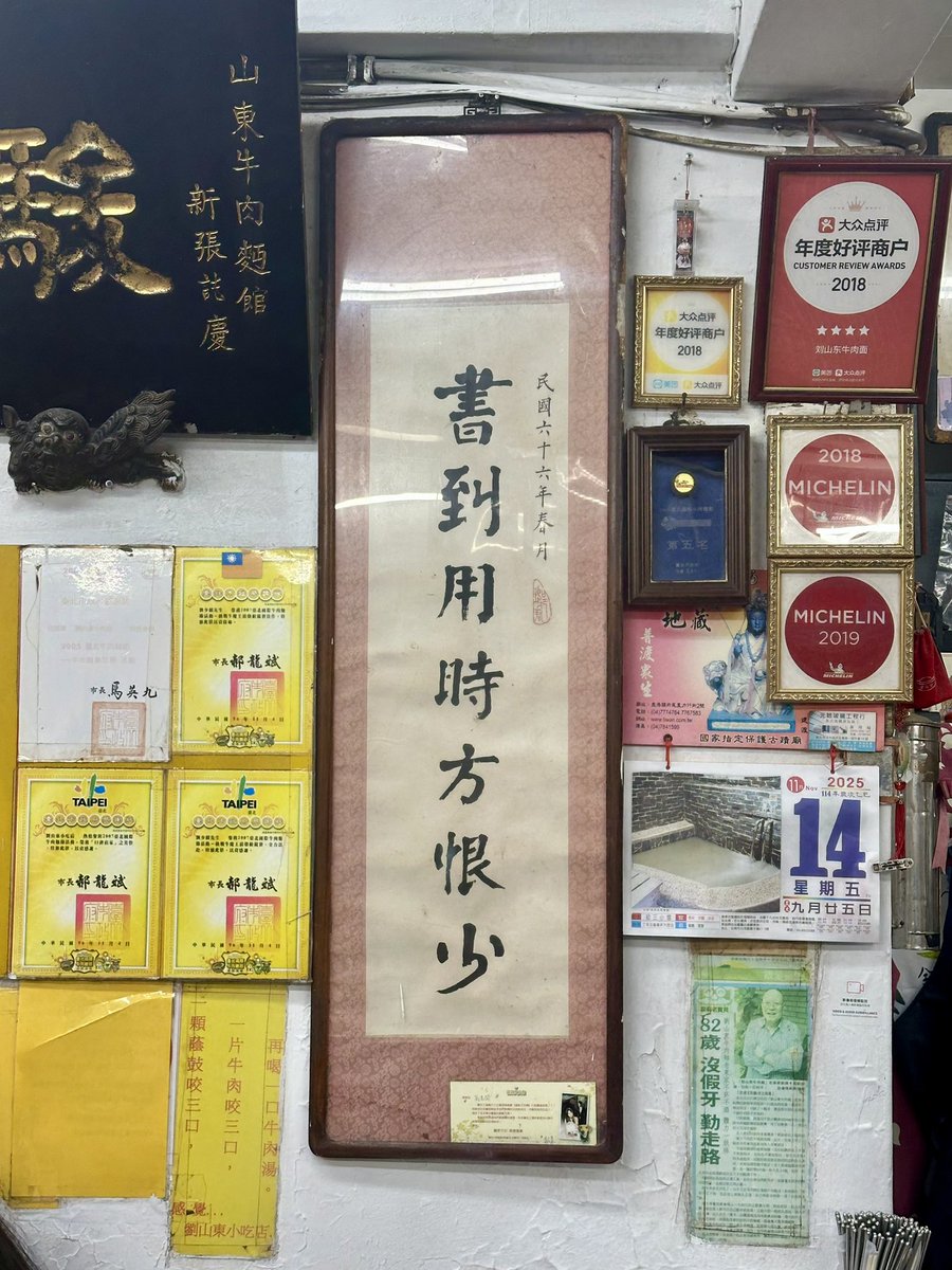 “Books—you regret not having studied them enough only when it’s time to use them.” Words of wisdom at my favorite beef-noodle joint in Taipei.