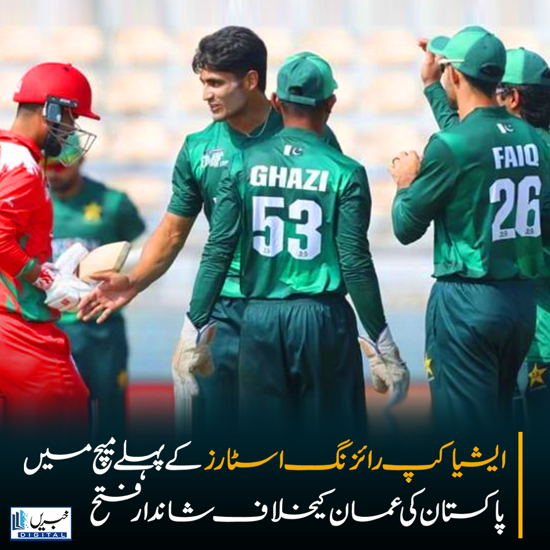 daily_khabrain's tweet photo. ایشیا کپ رائزنگ اسٹارز کے پہلے میچ میں پاکستان کی عمان کیخلاف شاندار فتح

https://t.co/8HHn2ocntS

Tap on the link to read full story 👆

#khabraindigital
#AsiaCupRisingStars #PakistanShaheens #Cricket #OmanCricket #CricketWin #DohaCricket #T20Cricket #CricketFans #EmergingStars https://t.co/k2raMHmG1a