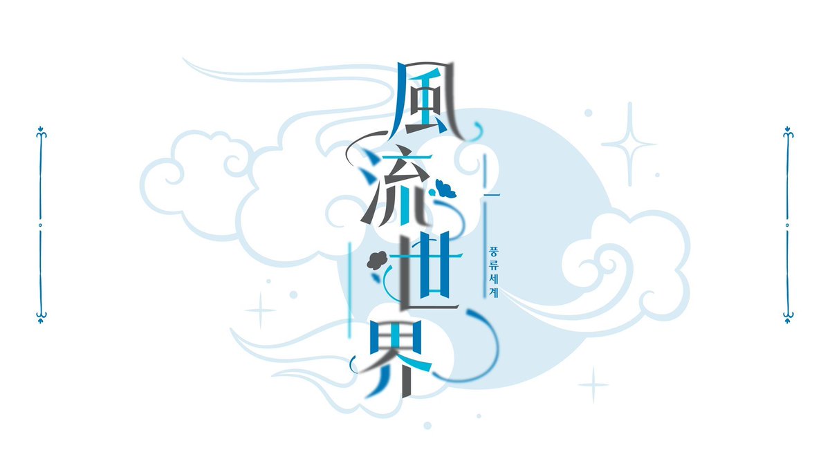 🪷진혼기 비공식 일일카페 풍류세계의 예약폼을 공개합니다. 

naver.me/GbA7pXxO
예약은 내일인 15일(토요일) 오후 8시에 진행됩니다. 
1, 2타임 동시예약입니다.
8시 00분 00초 이전에 들어온 폼은 무효처리됩니다. 

폼 안내사항을 꼼꼼히 읽어주시길 부탁드리겠습니다.