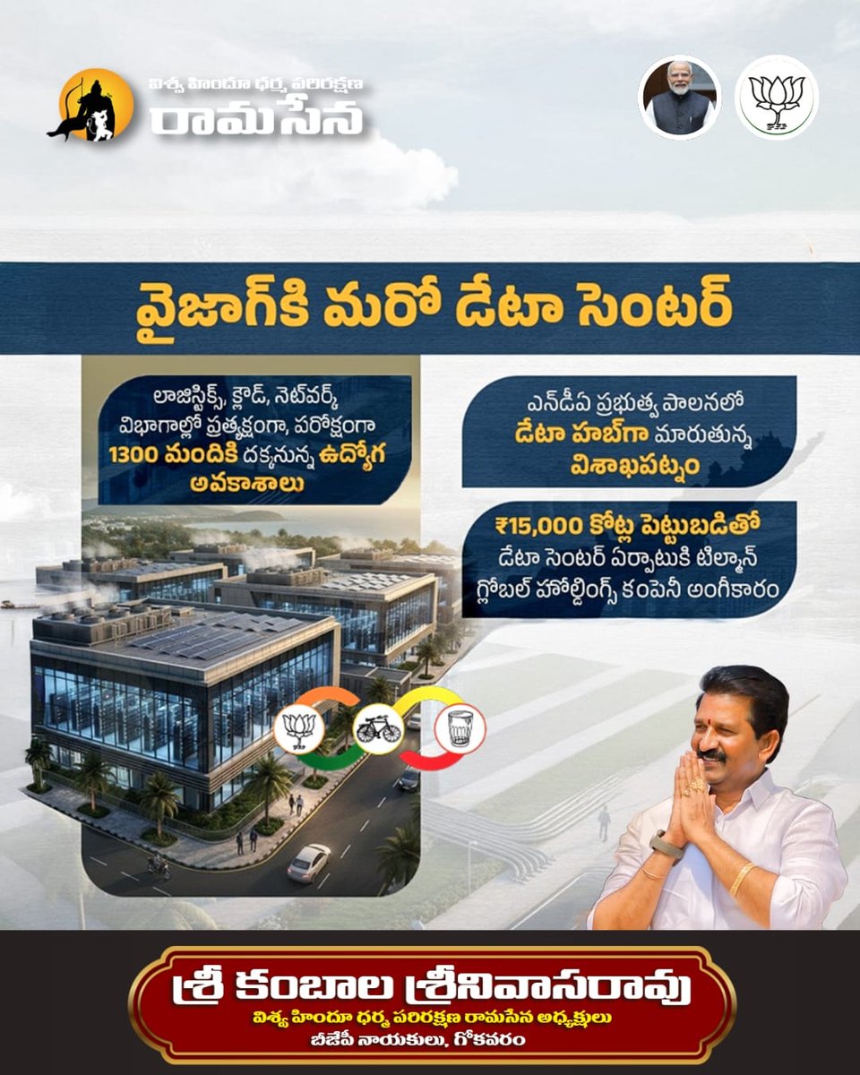 kambala4BJP's tweet image. ఉపాధి – అభివృద్ధి – పెట్టుబడులు: విజాగ్‌కి ట్రిపుల్ బూస్ట్!&quot;
#TechAP #VizagFutureCity #BJP4Development #ModiLeadsAPProgress #VizagInvestments #APITRevolution #IndiaOnFastTrack #DigitalRevolutionAP #BJPMission2047 #TransformingVizag