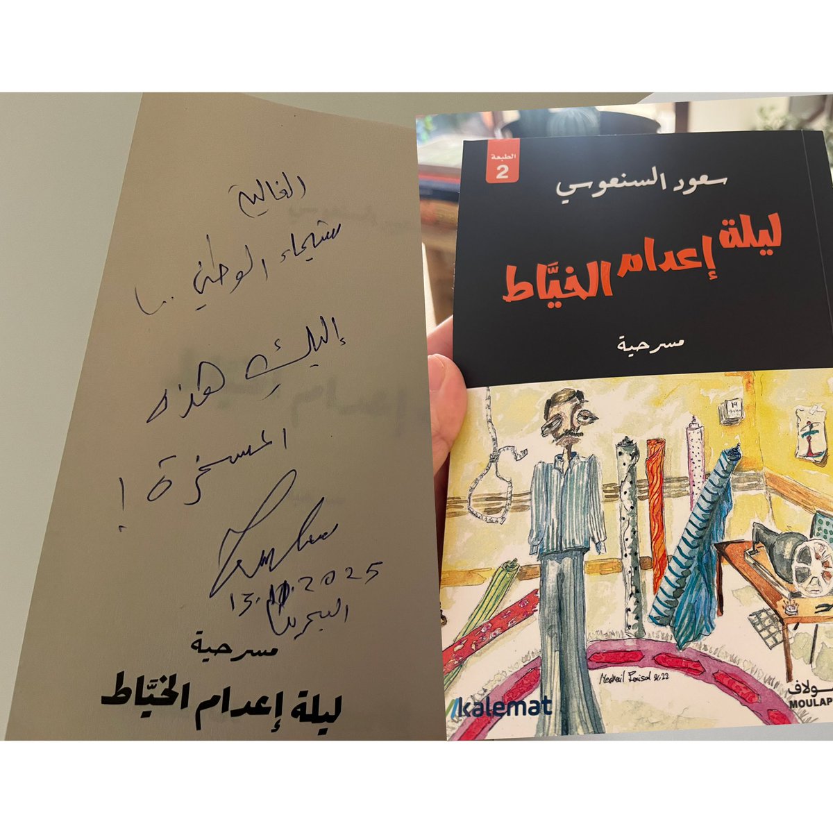 Shaimaalwatani's tweet image. في ليلة لقاء الغالي سعود السنعوسي قبل إعدامه للخياط ! 
ما أحبه في سعود أنه لا يتكأ على شهرته في تقديم أعماله، بمعنى أنه لا يكرر نفسه في كل عمل، بل يعمل بشكل دؤوب لتقديم ما هو جديد في كل مرة.
#شيماء_الوطني