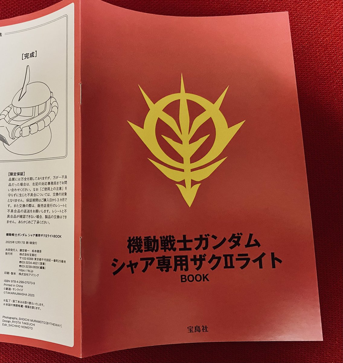 シャア専用ザクⅡライト買ったら、パッケージが想像以上におもろかった