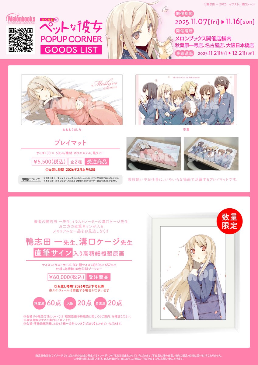 🌸『#さくら荘のペットな彼女』POPUP CORNER🌸 📍メロンブックス大阪