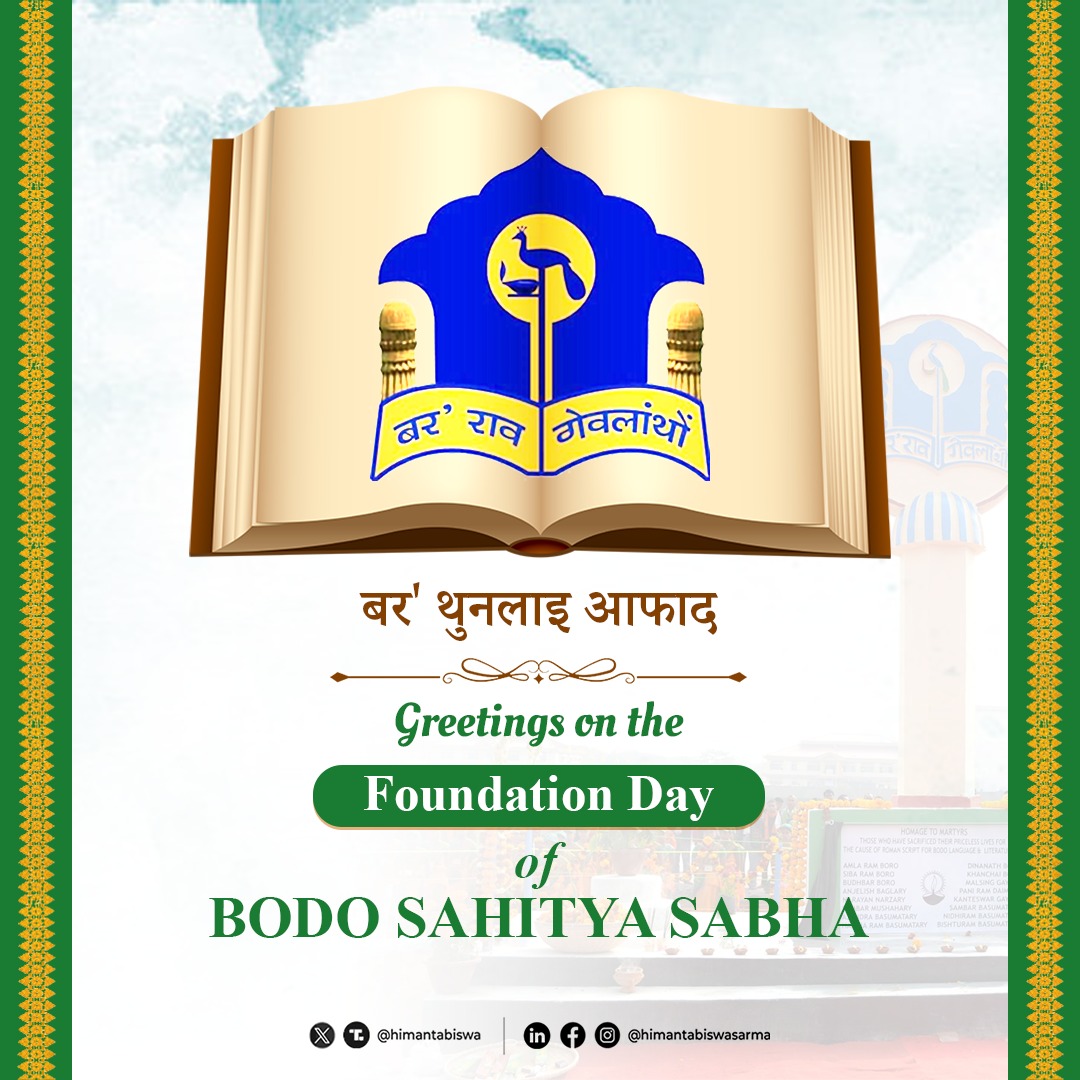 himantabiswa's tweet image. Warm greetings on the Foundation Day of Bodo Sahitya Sabha.

The Sabha has played a pivotal role in preserving, promoting and enriching Bodo language, literature and cultural heritage.

My heartfelt wishes for its continued efforts in strengthening Assam’s rich linguistic and…