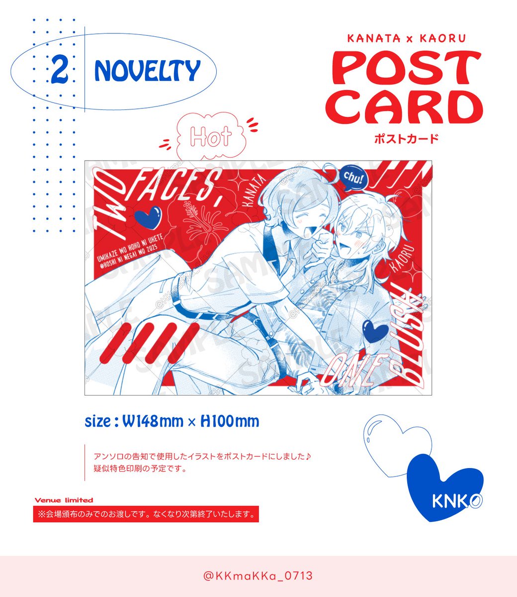 🌺会場限定ノベルティ紹介🌺

❤️オリジナル ハートスライドミラー
💌ポストカード

赤いハートミラーには“きらめき”を、
ポストカードには“想い出”を。

アンソロの余韻をそっと添えるアイテムを、ぜひお手に取ってもらえたらうれしいです✨

#ふたりまっかなかおよせて
