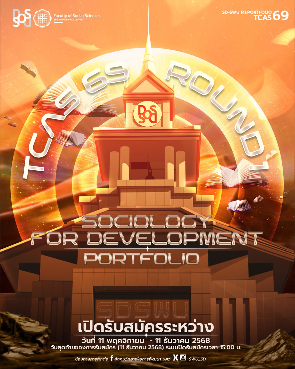 SWU_SD's tweet photo. 🌟SWUSD TCAS 69🌟
รูปแบบที่ 1 PORTFOLIO
.
⚪️เปิดรับสมัคร 11 พ.ย. - 11 ธ.ค. 2568
สมัคร-ชำระเงินและอ่านระเบียบการฉบับเต็มได้ที่ https://t.co/PpLtbmrasr

#ทีมมศว #SWUSD #dek69 #TCAS69 https://t.co/vdL6VZ63Dj