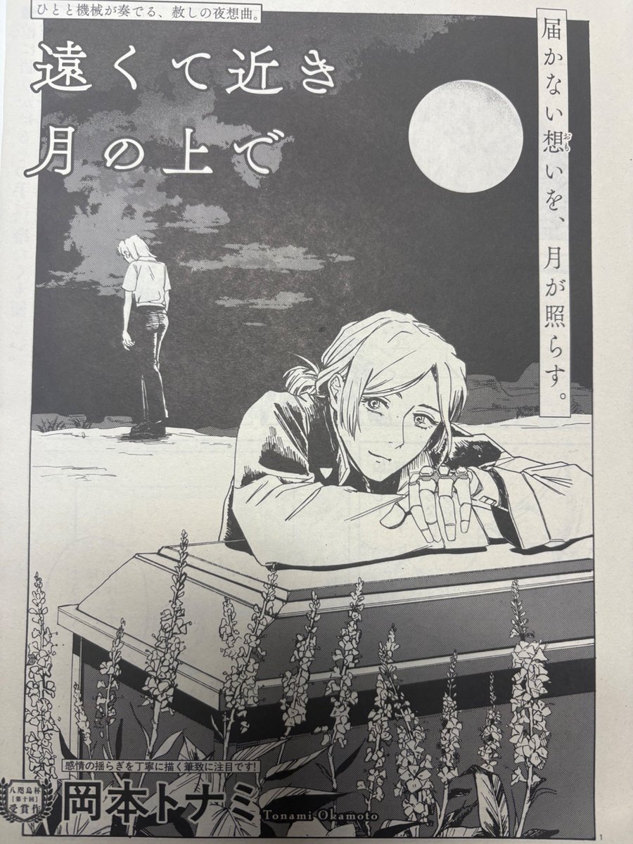 岡本トナミ tweet media