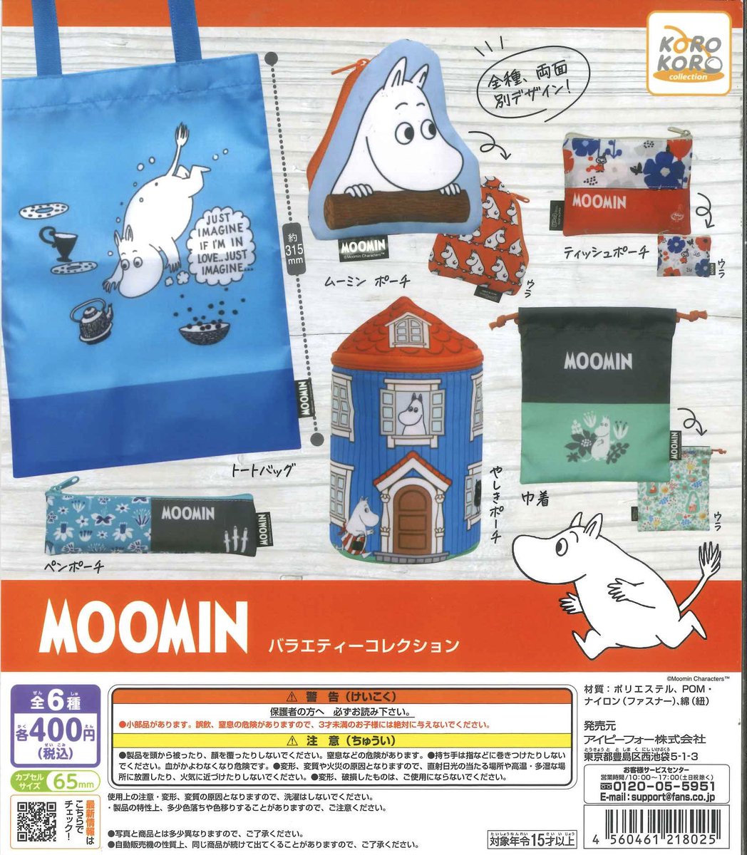 ロンパールーム おしゃれゲーム ポピーチラシ付き 🔔完売のお知らせ🔔 📌 ムーミン バラエティーコレクション 📌 DRAGON