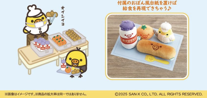 キイロイトリ学園 給食ぬいぐるみセット キイロイトリストア🐥 2025年