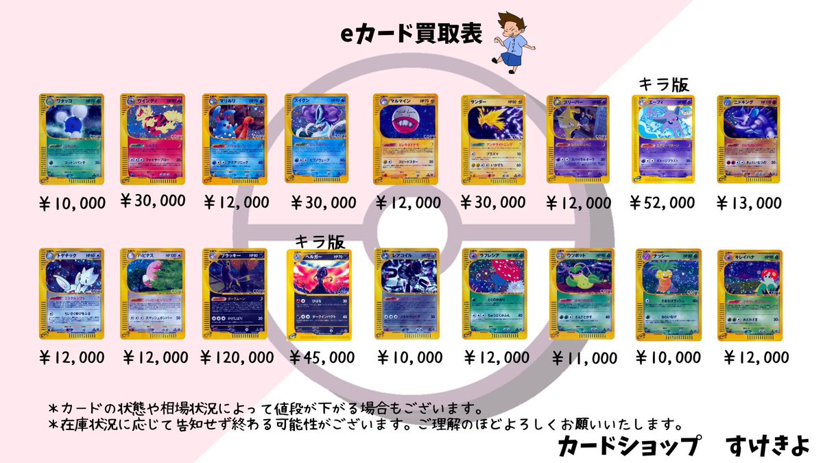 ポケモンカード買取強化中】 カードショップすけきよでは、旧裏ポケカ