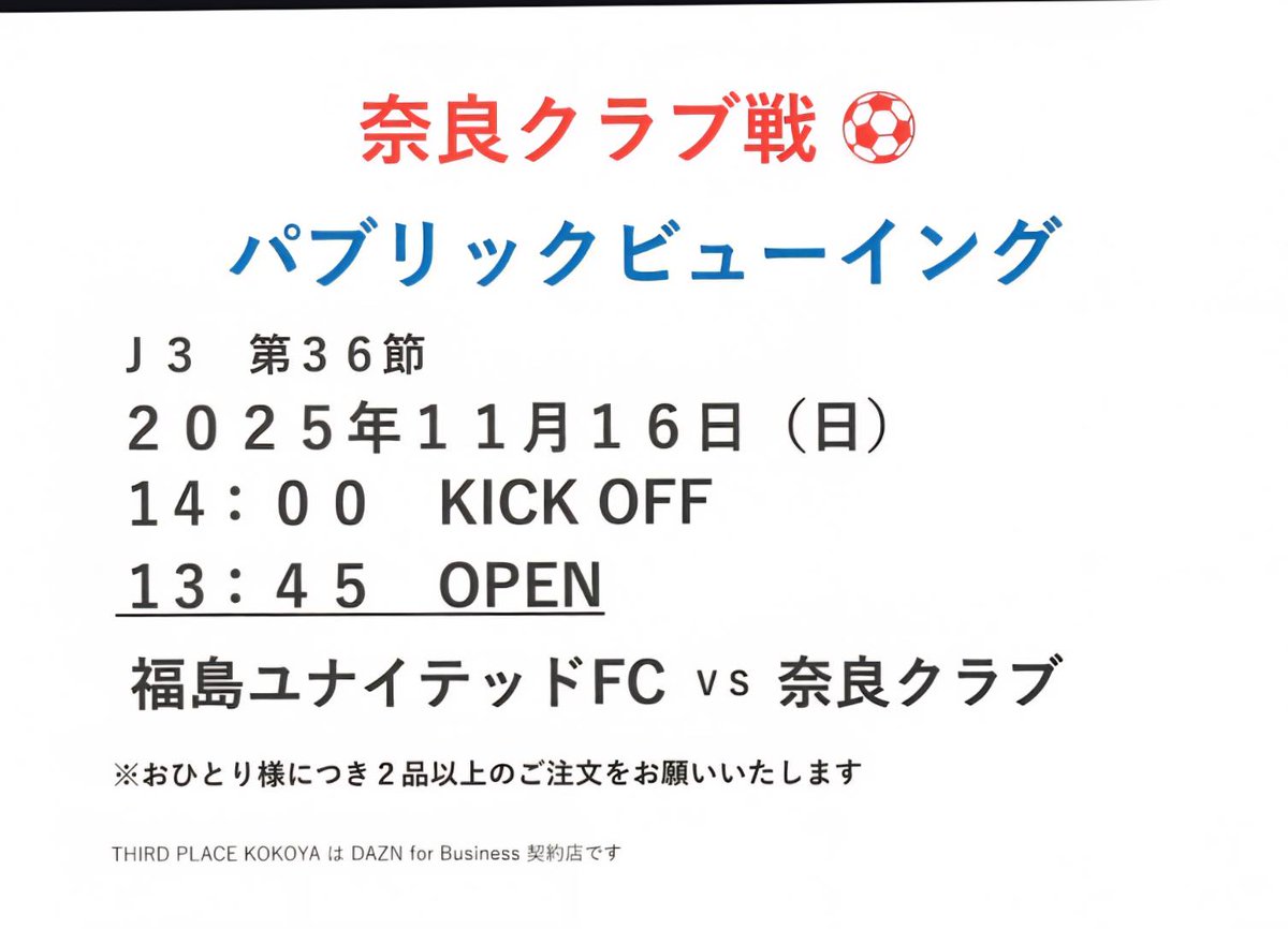 nutsparty_anno's tweet photo. 11月16日(日)はKOKOYAのパブリックビューイング で奈良クラブを応援しよう⚽️
そうしよう！！
https://t.co/xvzf4v0H8f…
#奈良クラブ
#J3
#DAZN
#パブリックビューイング
#大和西大寺
#KOKOYA
#BAR https://t.co/lBsx0VBhe8