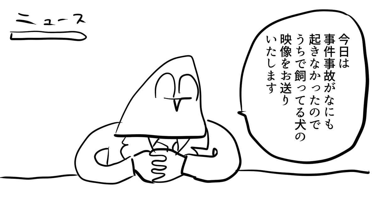 ニュースの大当たりの日 