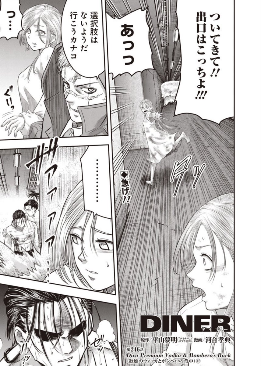 本日となりのヤングジャンプとヤンジャン+アプリにて平山夢明先生原作ダイナー246話無料分公開です!
よろしくお願い致します!
以下リンクです!↓
