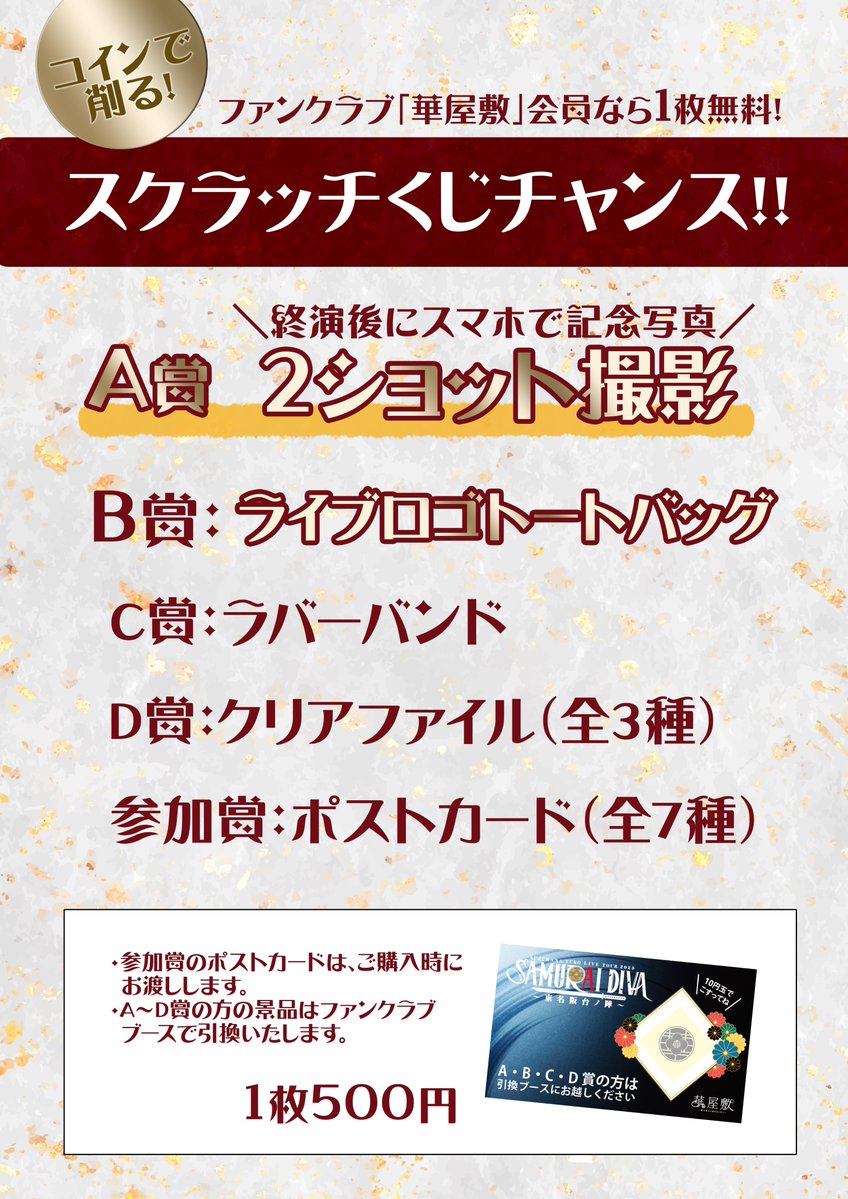 🔥SAMURAIDIVA・名古屋公演🔥 11/15(土)いよいよ明日開催