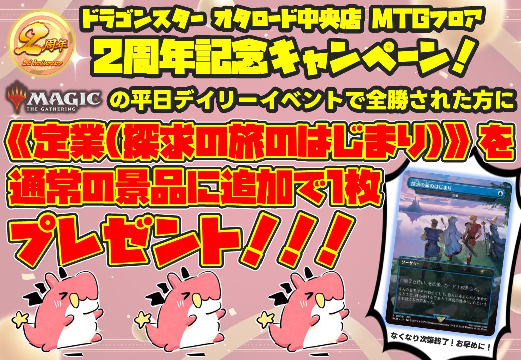 MTGの平日デイリーイベントで全勝された方に 《定業(探求の旅の